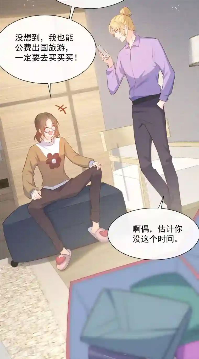 陆总，你老婆又上热搜啦！第61话 提前蜜月旅行