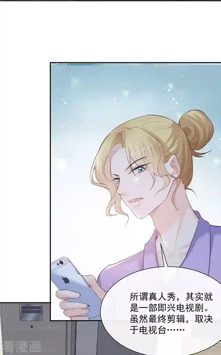 陆总，你老婆又上热搜啦！第61话 提前蜜月旅行