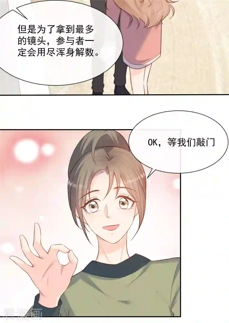 陆总，你老婆又上热搜啦！第61话 提前蜜月旅行