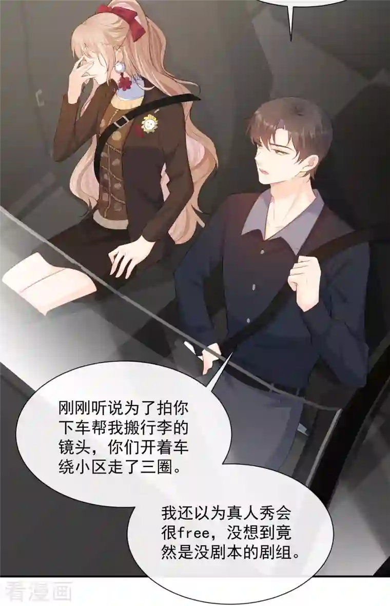 陆总，你老婆又上热搜啦！第61话 提前蜜月旅行