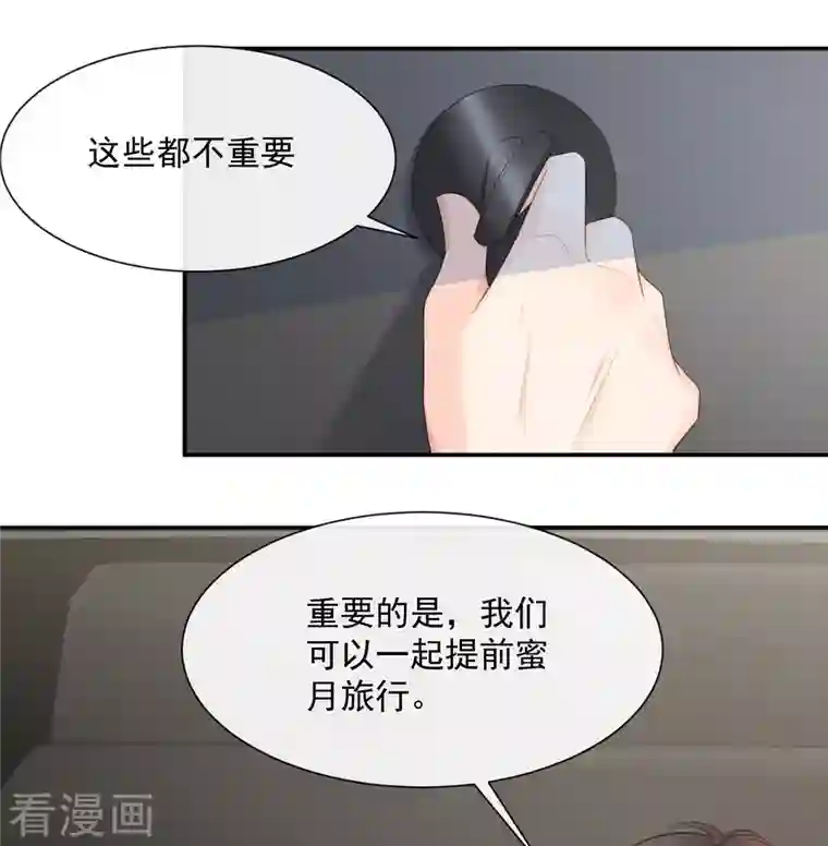 陆总，你老婆又上热搜啦！第61话 提前蜜月旅行