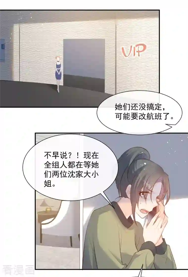 陆总，你老婆又上热搜啦！第61话 提前蜜月旅行