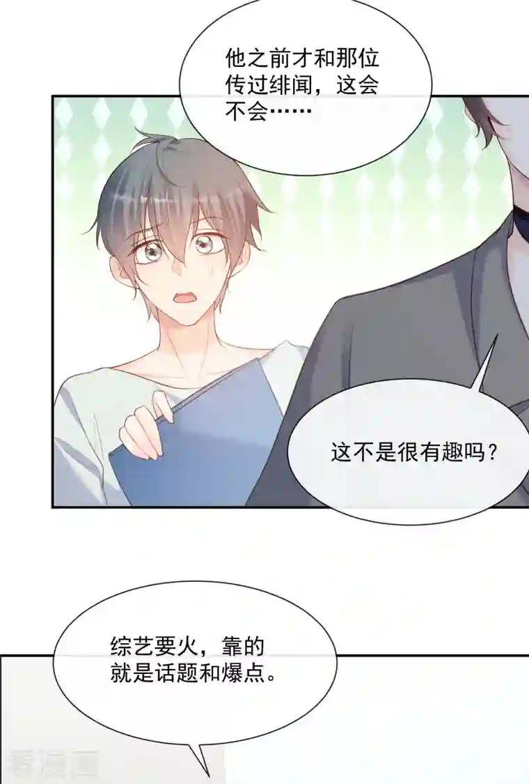 陆总，你老婆又上热搜啦！第61话 提前蜜月旅行