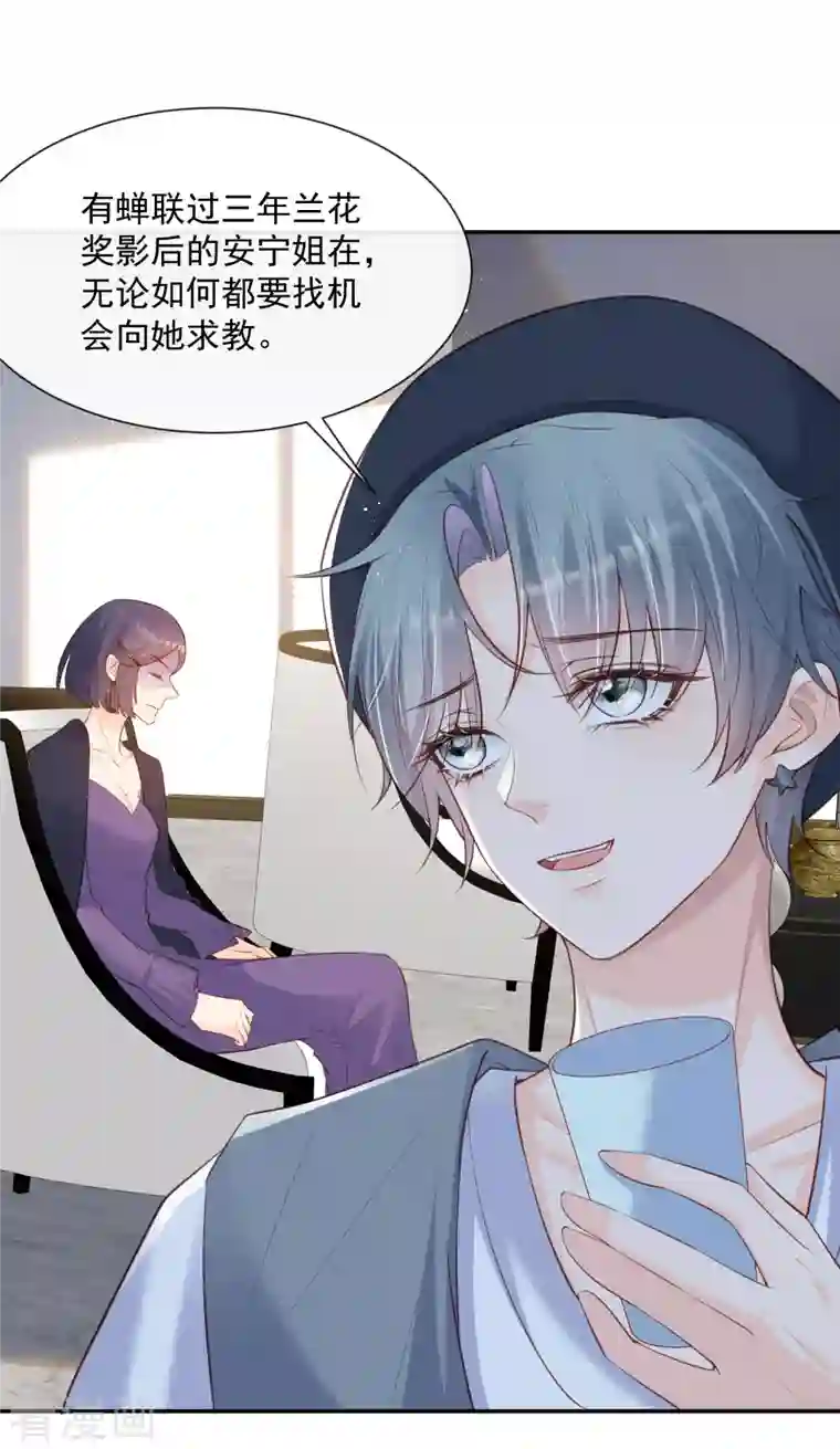 陆总，你老婆又上热搜啦！第61话 提前蜜月旅行