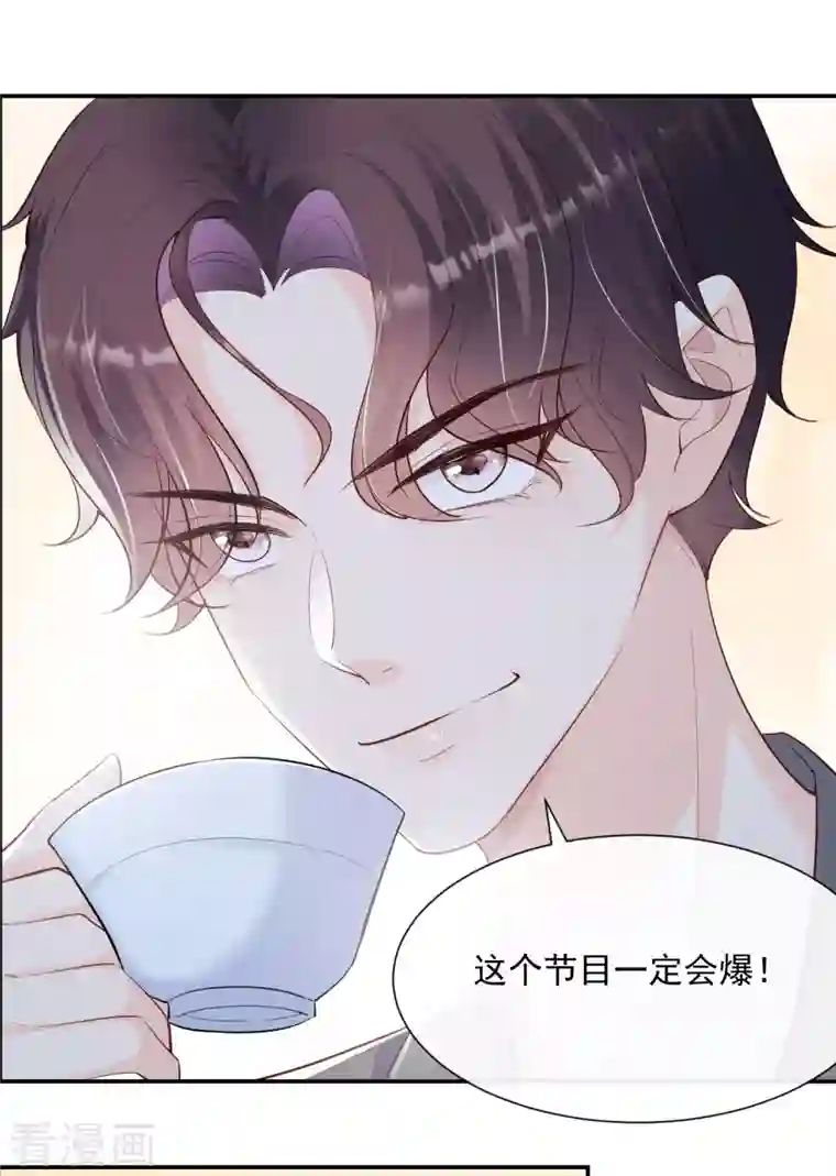 陆总，你老婆又上热搜啦！第61话 提前蜜月旅行