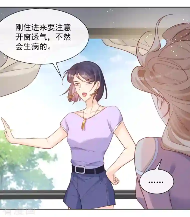 陆总，你老婆又上热搜啦！第62话 陆总找我，有什么事吗