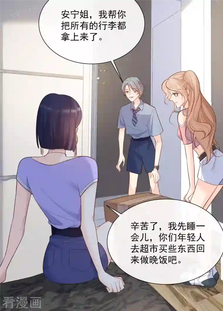 陆总，你老婆又上热搜啦！第62话 陆总找我，有什么事吗