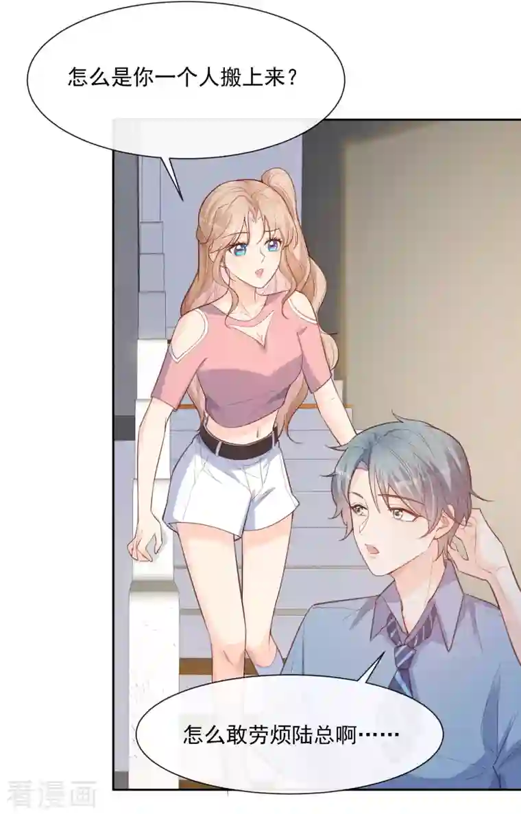 陆总，你老婆又上热搜啦！第62话 陆总找我，有什么事吗