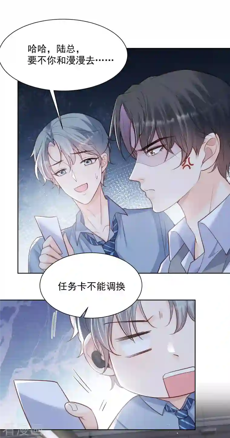 陆总，你老婆又上热搜啦！第62话 陆总找我，有什么事吗