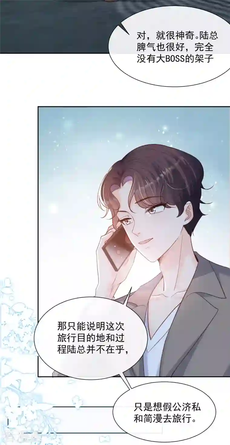 陆总，你老婆又上热搜啦！第62话 陆总找我，有什么事吗