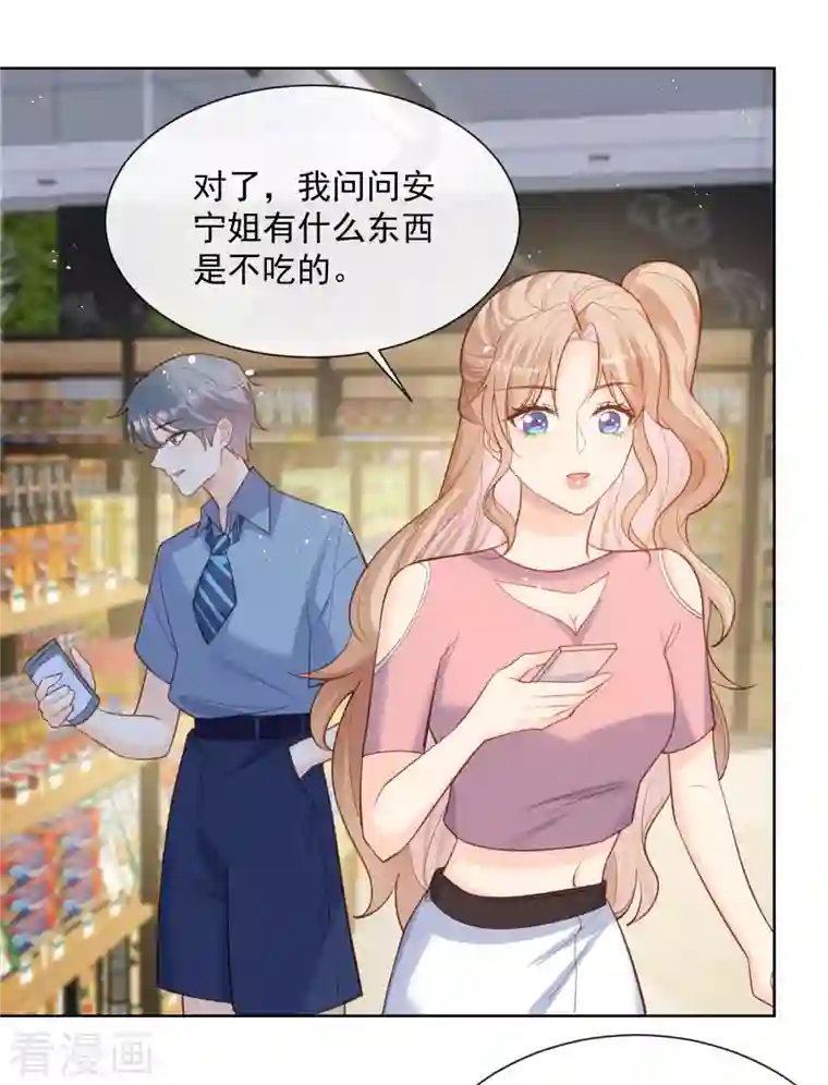 陆总，你老婆又上热搜啦！第62话 陆总找我，有什么事吗