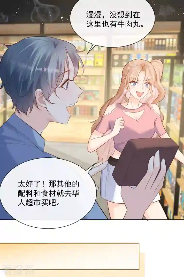 陆总，你老婆又上热搜啦！第62话 陆总找我，有什么事吗