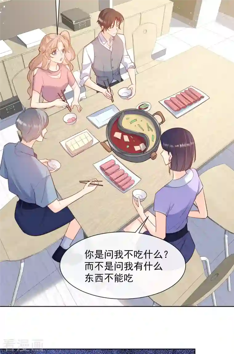 陆总，你老婆又上热搜啦！第62话 陆总找我，有什么事吗