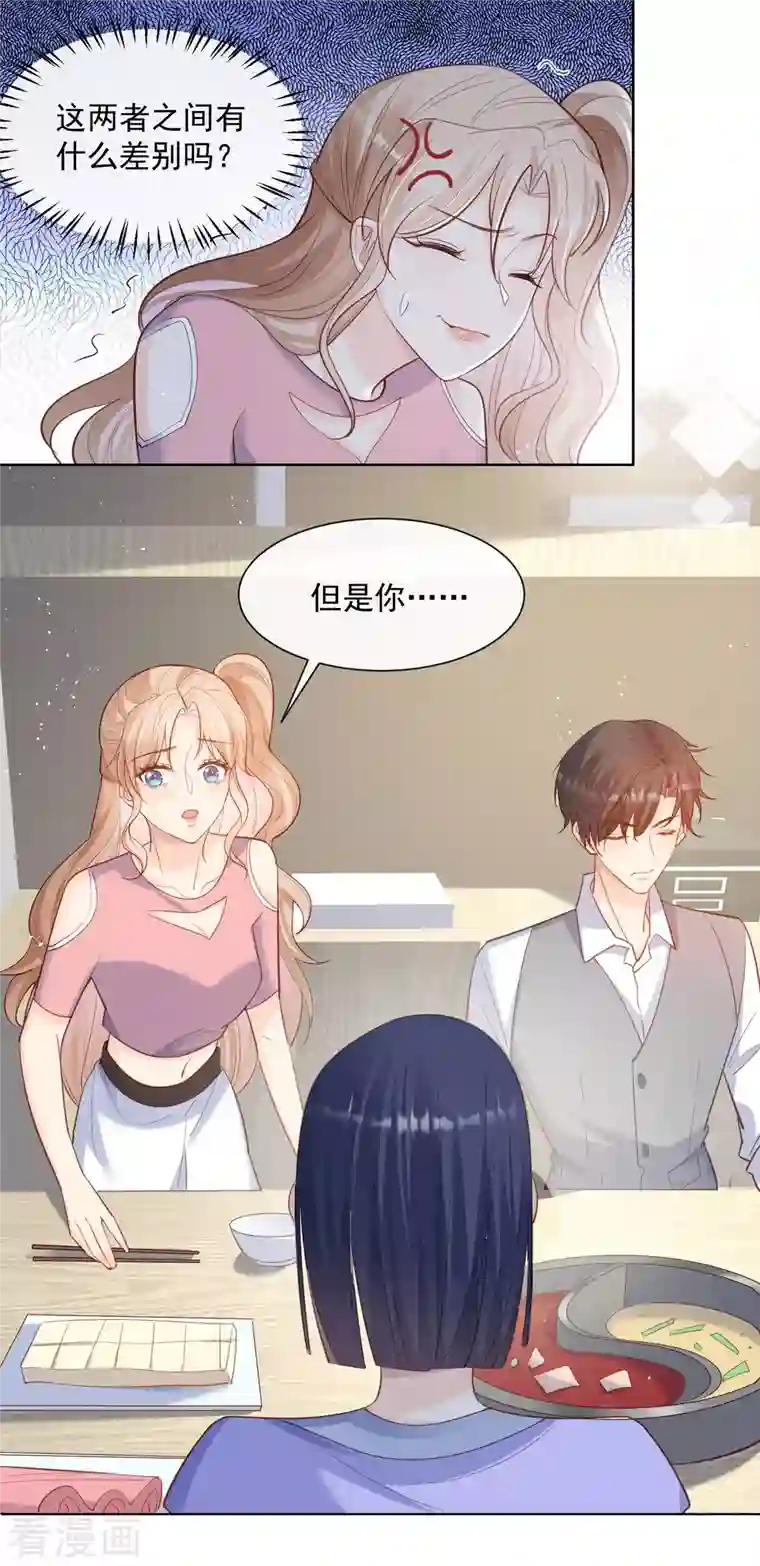 陆总，你老婆又上热搜啦！第62话 陆总找我，有什么事吗