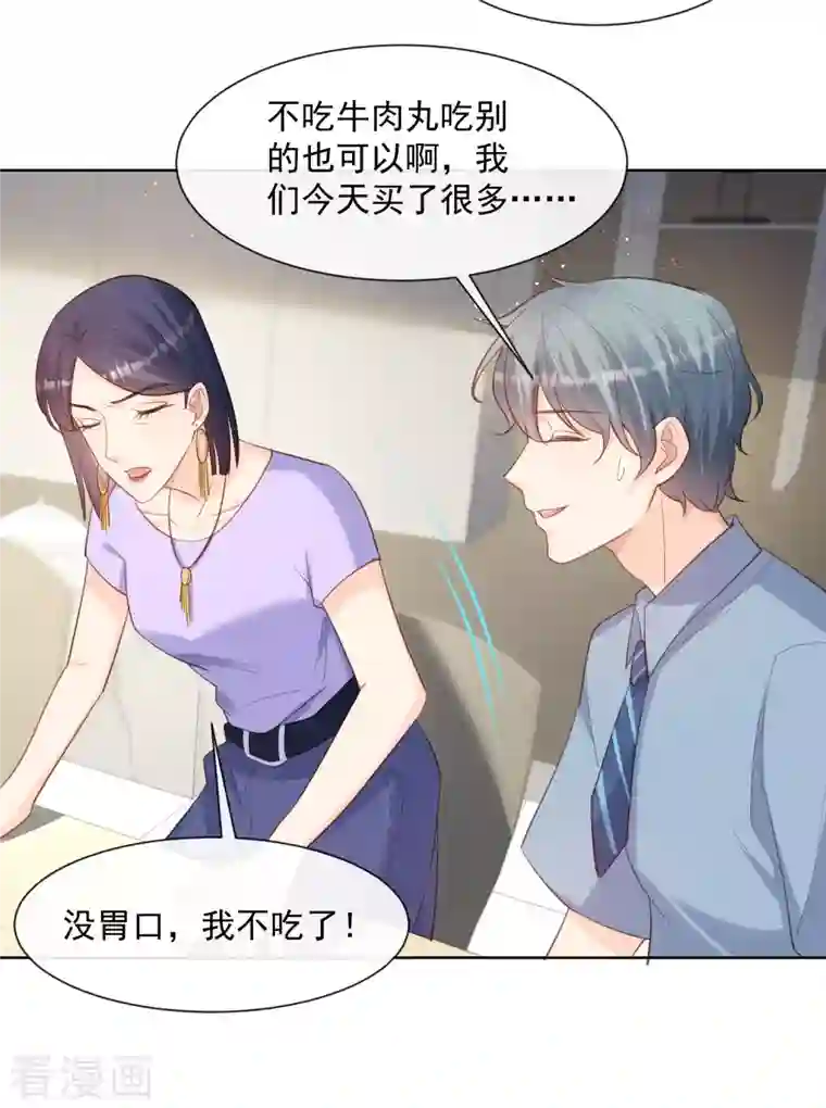 陆总，你老婆又上热搜啦！第62话 陆总找我，有什么事吗