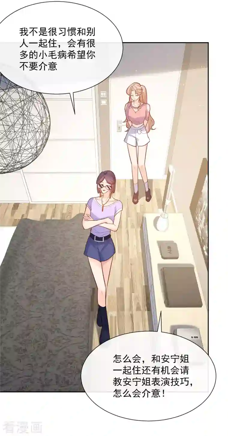 陆总，你老婆又上热搜啦！第62话 陆总找我，有什么事吗