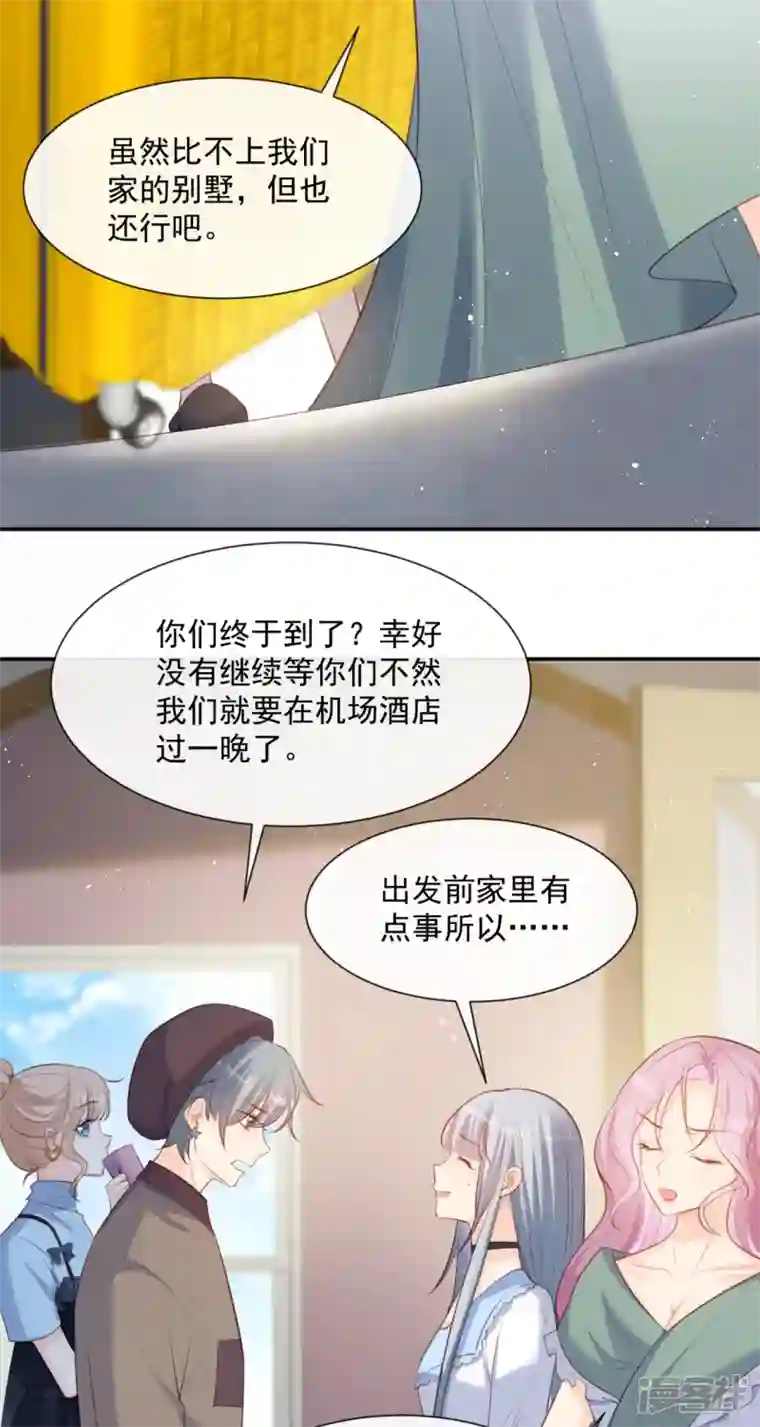 陆总，你老婆又上热搜啦！第63话 你们在吵什么？！