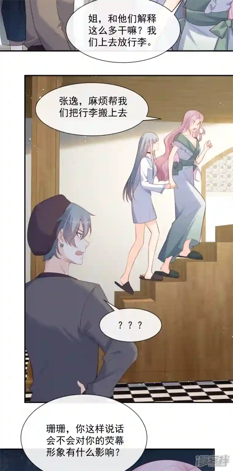 陆总，你老婆又上热搜啦！第63话 你们在吵什么？！