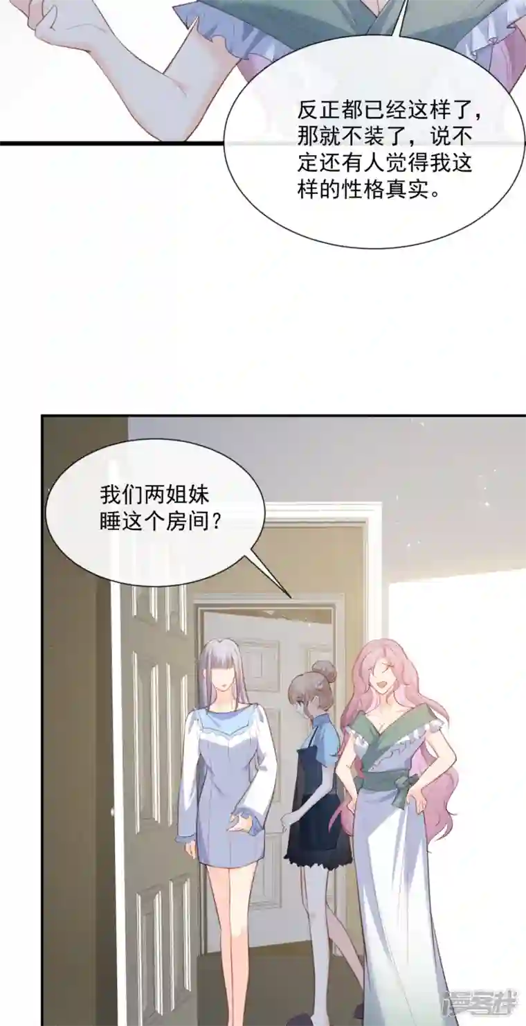 陆总，你老婆又上热搜啦！第63话 你们在吵什么？！