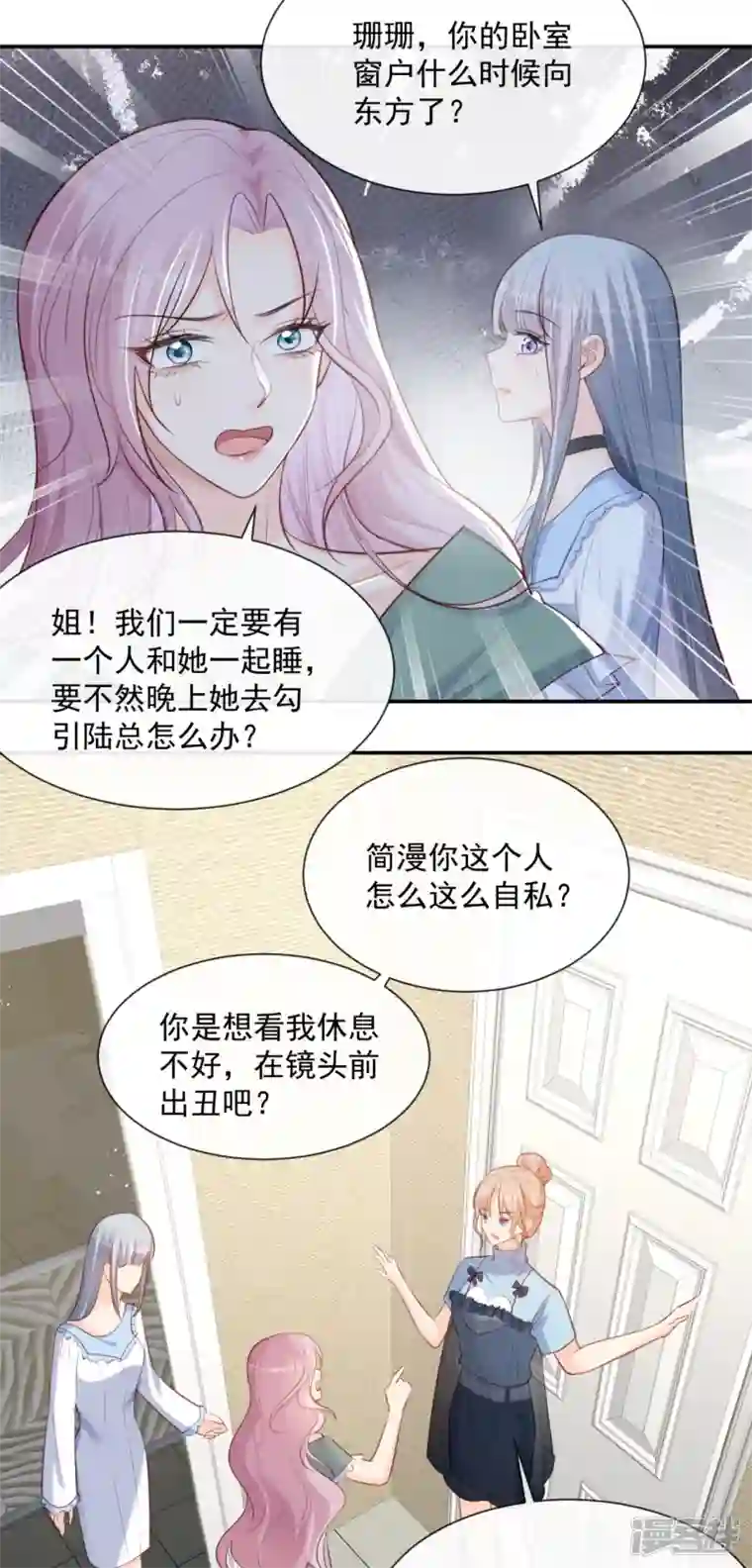 陆总，你老婆又上热搜啦！第63话 你们在吵什么？！