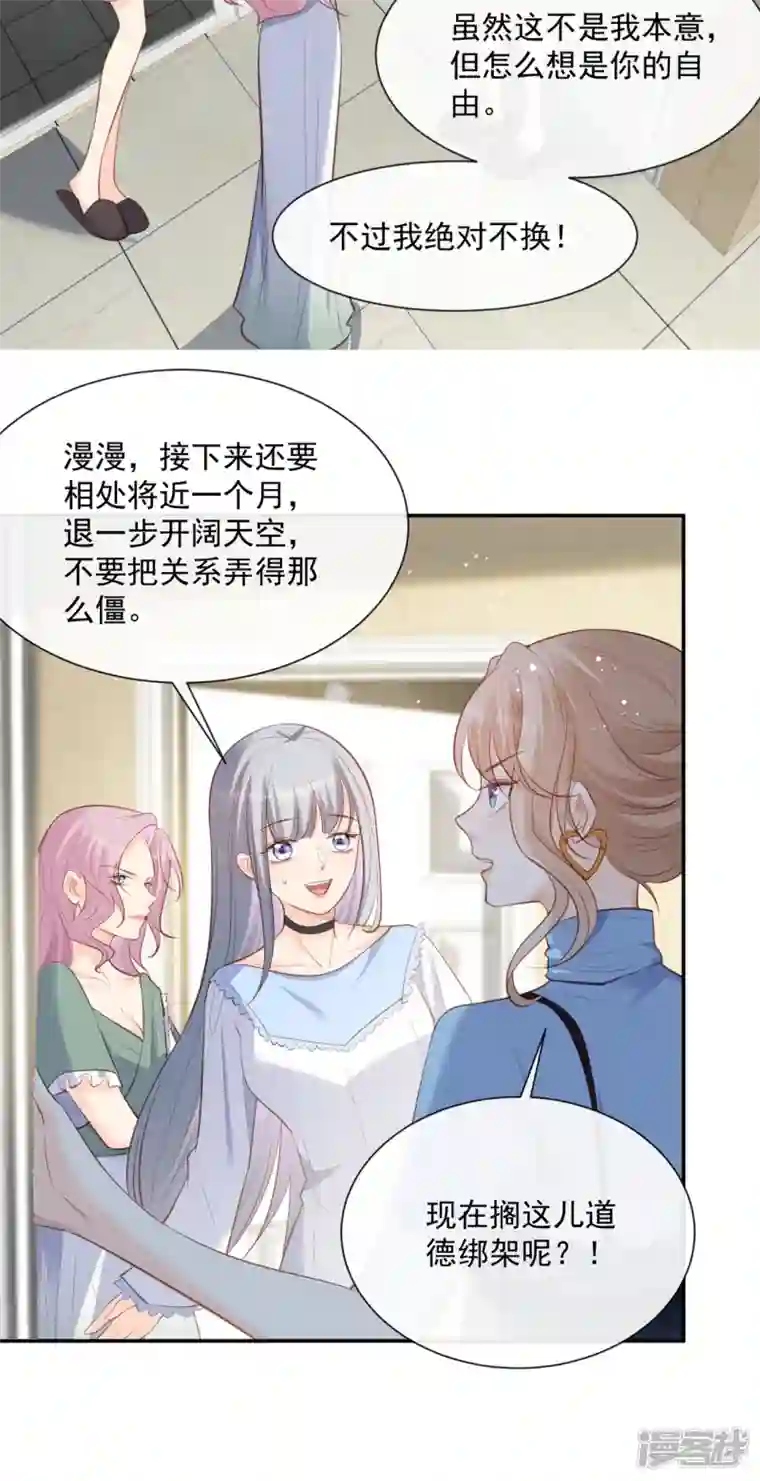 陆总，你老婆又上热搜啦！第63话 你们在吵什么？！