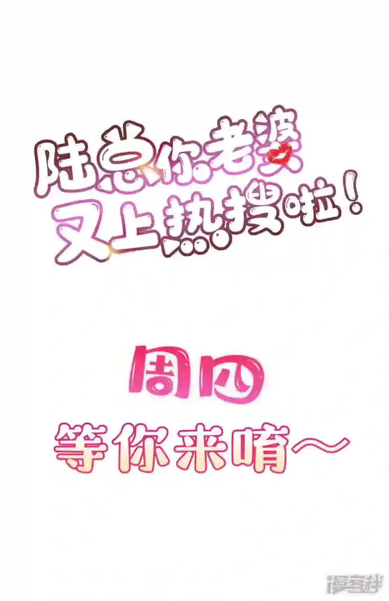 陆总，你老婆又上热搜啦！第63话 你们在吵什么？！
