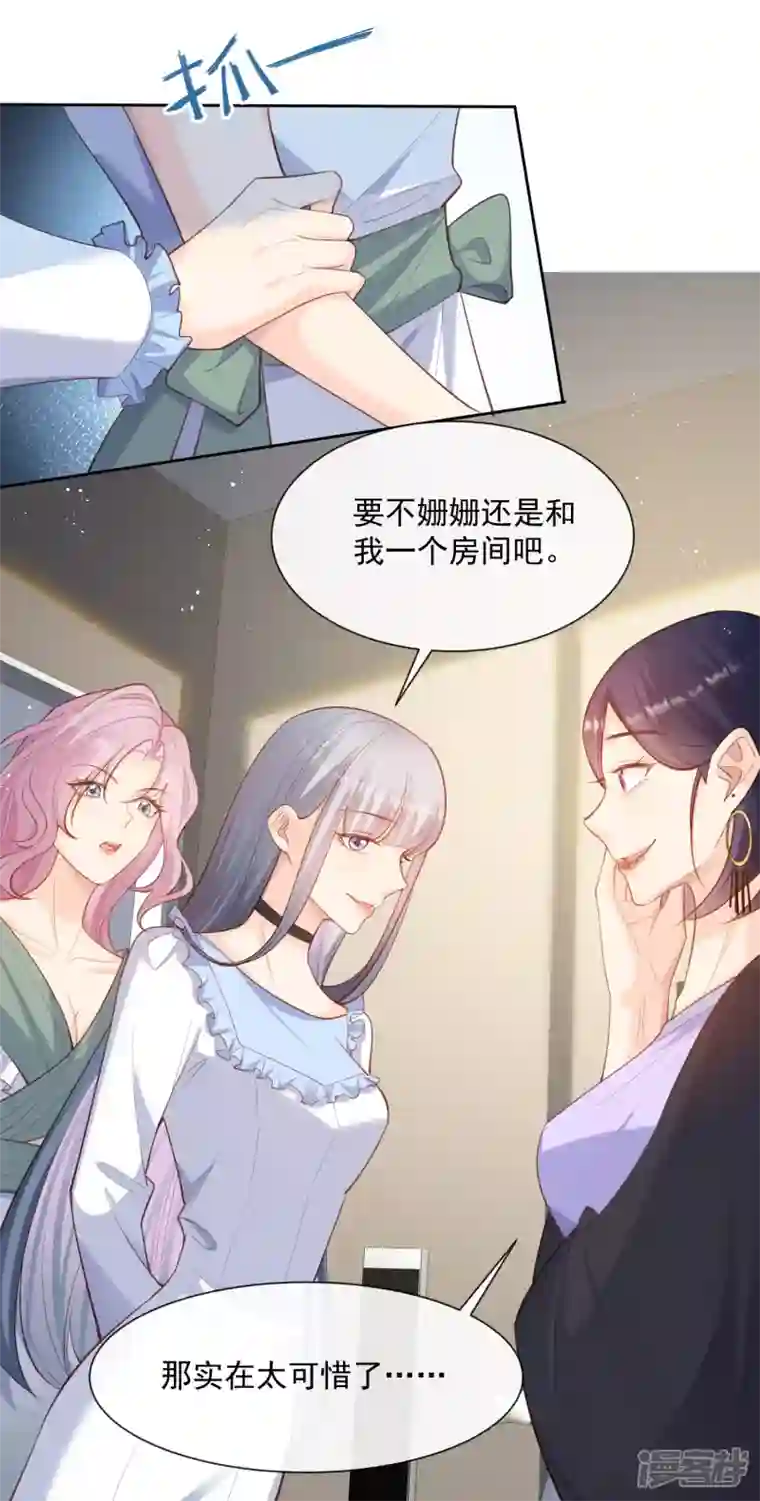 陆总，你老婆又上热搜啦！第64话 福利只有你有哦