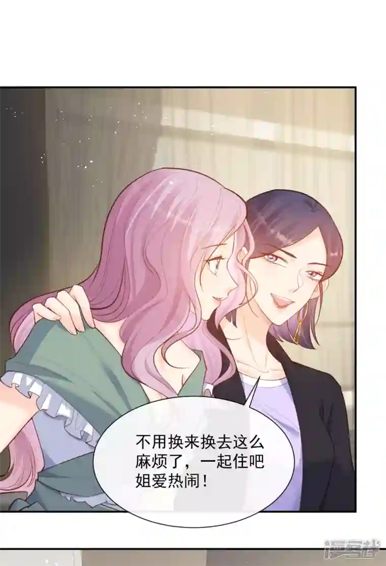 陆总，你老婆又上热搜啦！第64话 福利只有你有哦