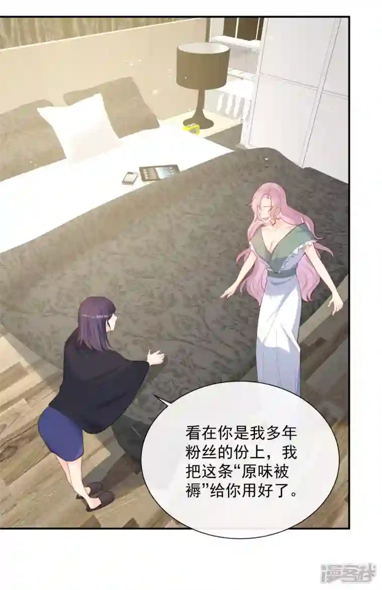 陆总，你老婆又上热搜啦！第64话 福利只有你有哦