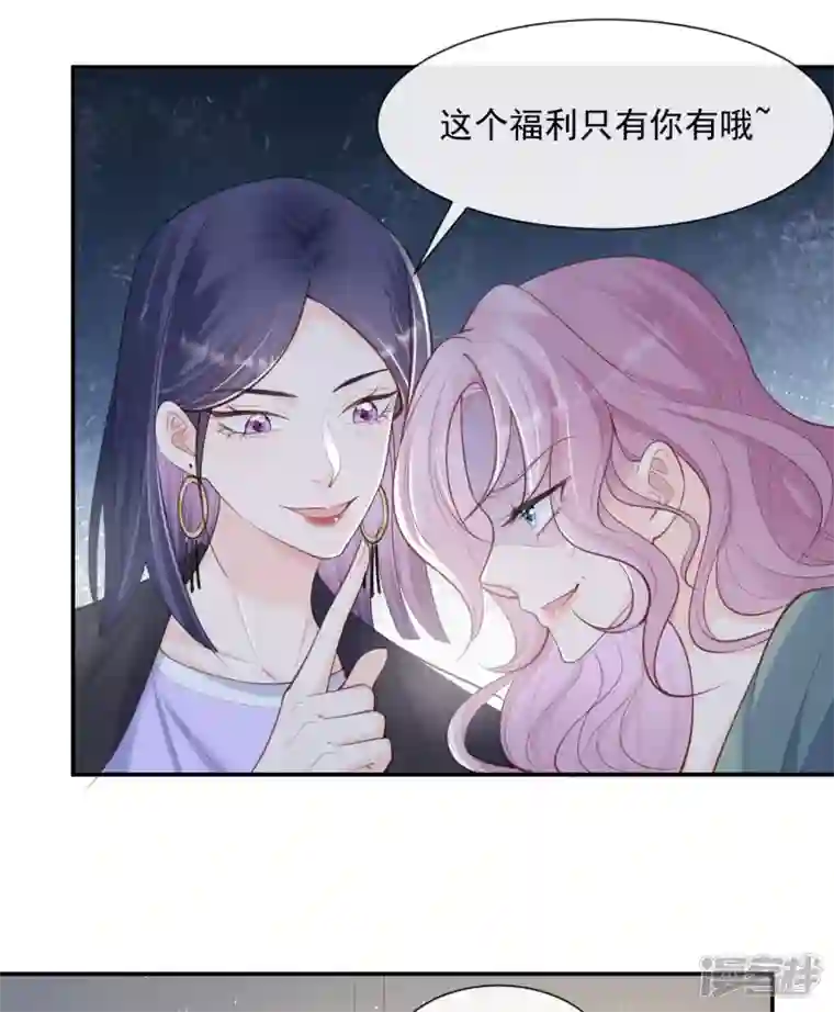 陆总，你老婆又上热搜啦！第64话 福利只有你有哦