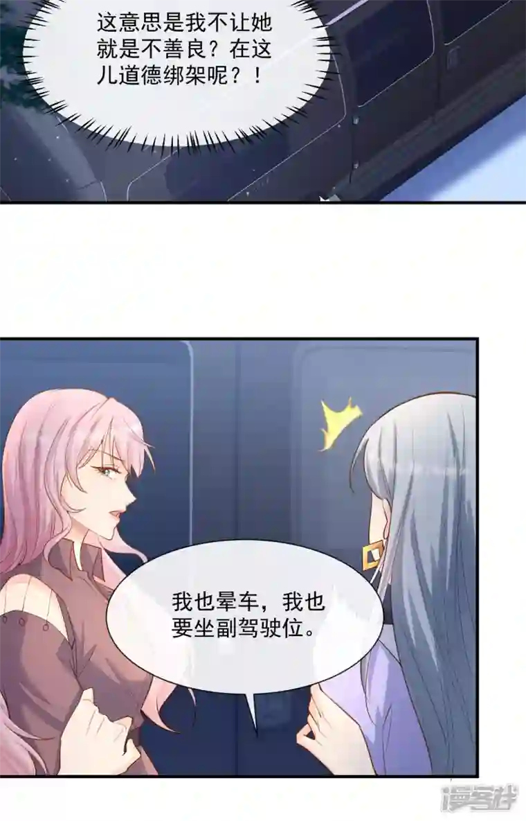 陆总，你老婆又上热搜啦！第65话 陆总请停止你的彩虹屁