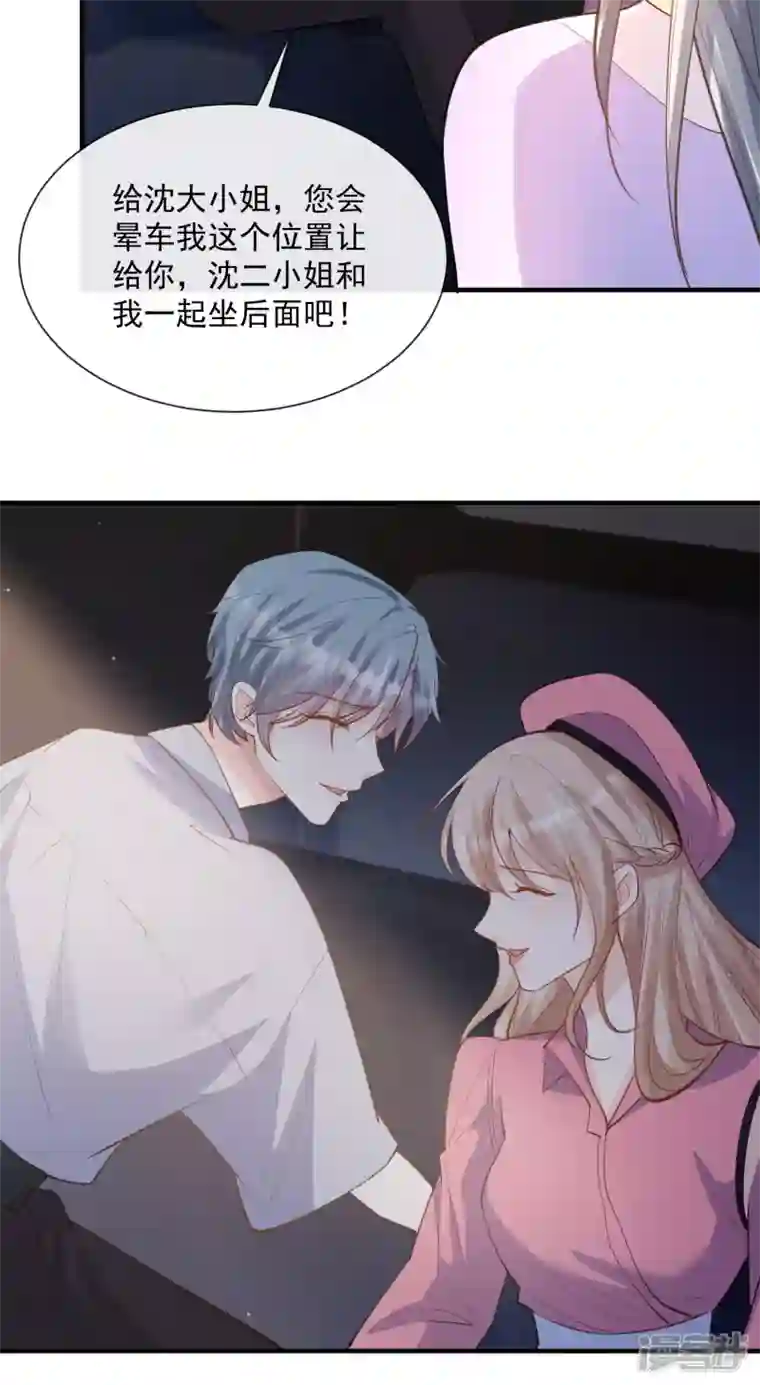 陆总，你老婆又上热搜啦！第65话 陆总请停止你的彩虹屁