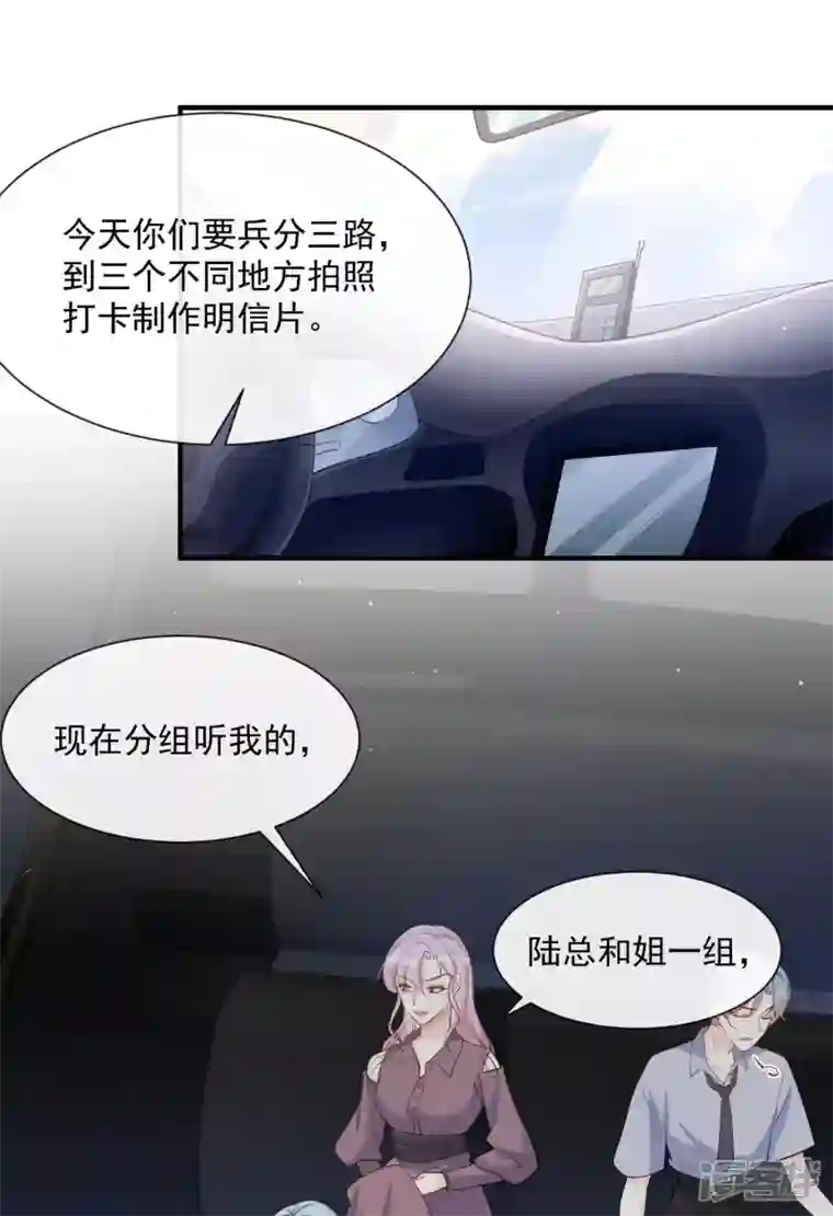 陆总，你老婆又上热搜啦！第65话 陆总请停止你的彩虹屁