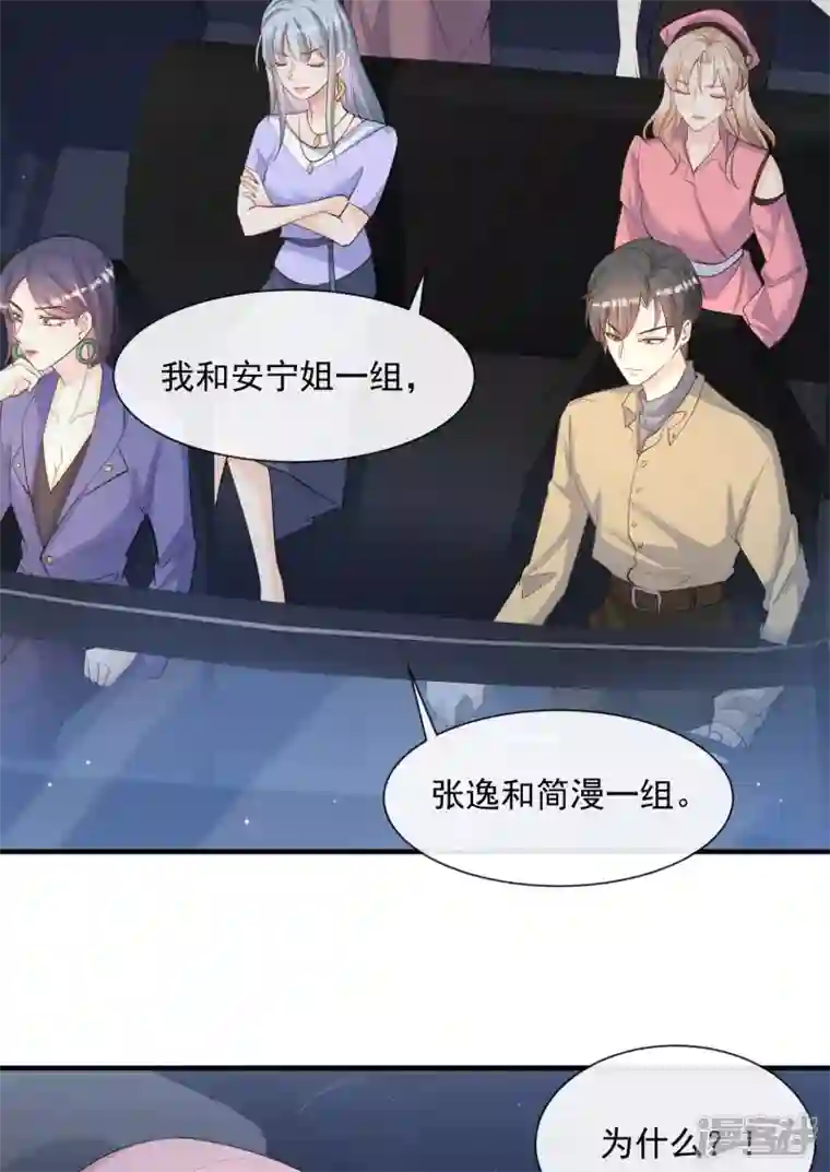 陆总，你老婆又上热搜啦！第65话 陆总请停止你的彩虹屁