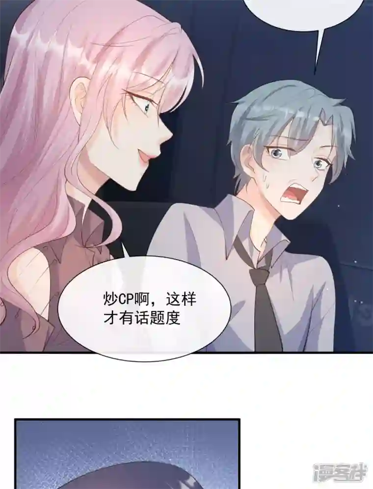 陆总，你老婆又上热搜啦！第65话 陆总请停止你的彩虹屁