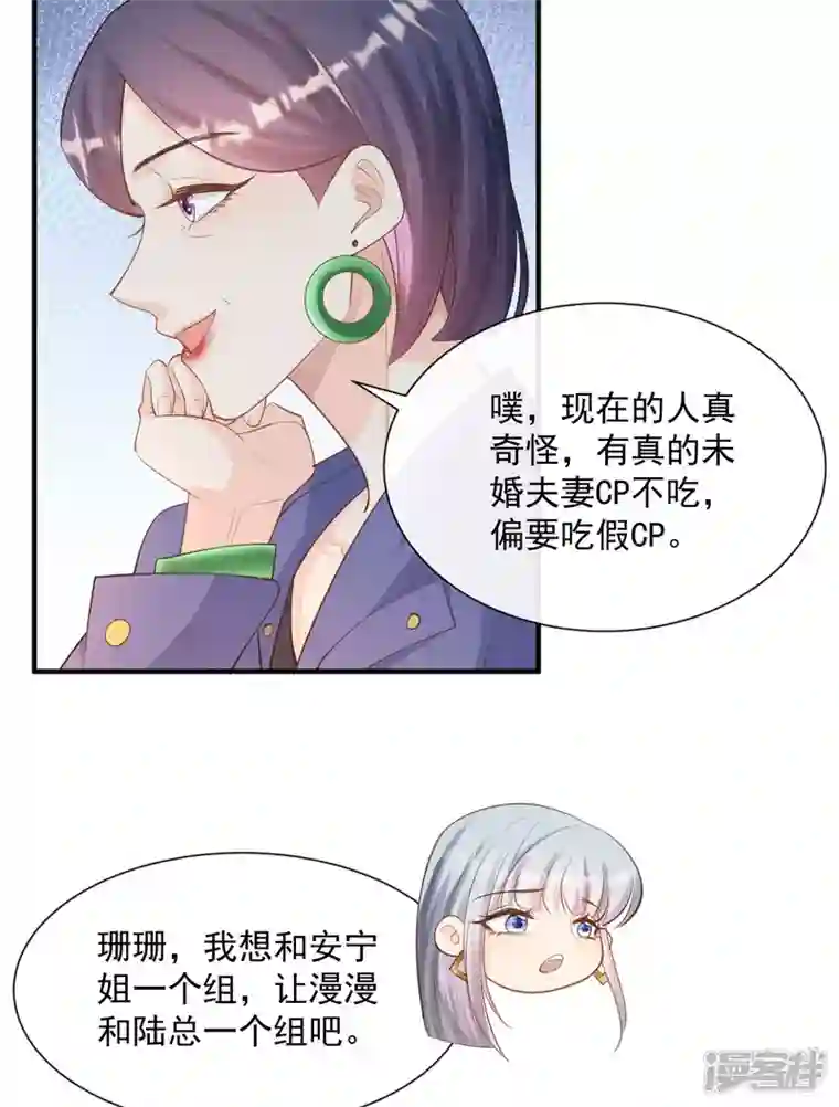 陆总，你老婆又上热搜啦！第65话 陆总请停止你的彩虹屁