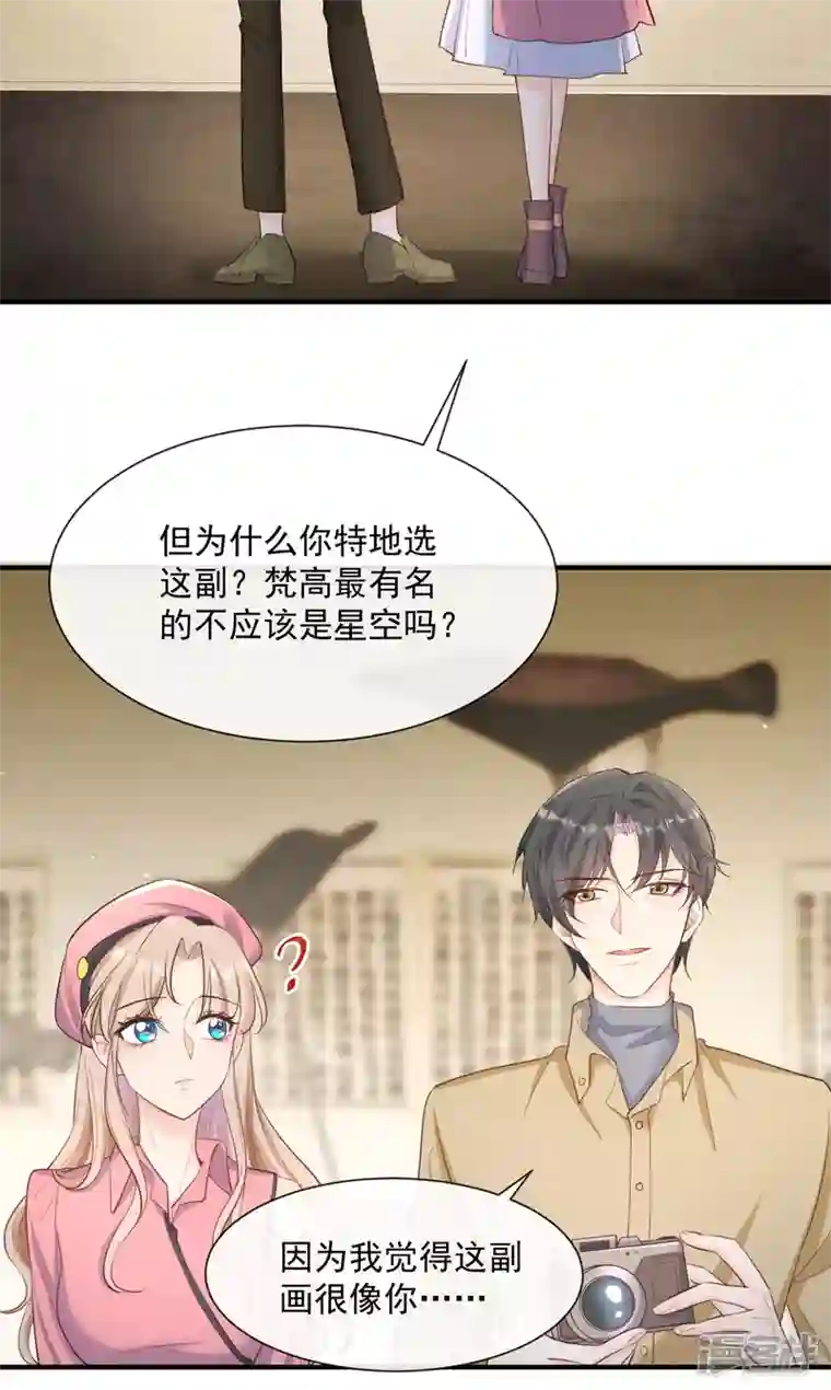 陆总，你老婆又上热搜啦！第65话 陆总请停止你的彩虹屁