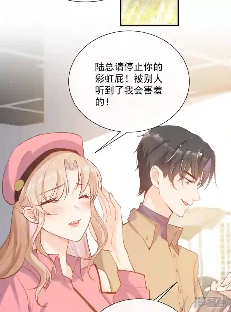 陆总，你老婆又上热搜啦！第65话 陆总请停止你的彩虹屁