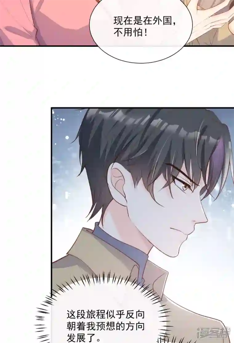 陆总，你老婆又上热搜啦！第65话 陆总请停止你的彩虹屁