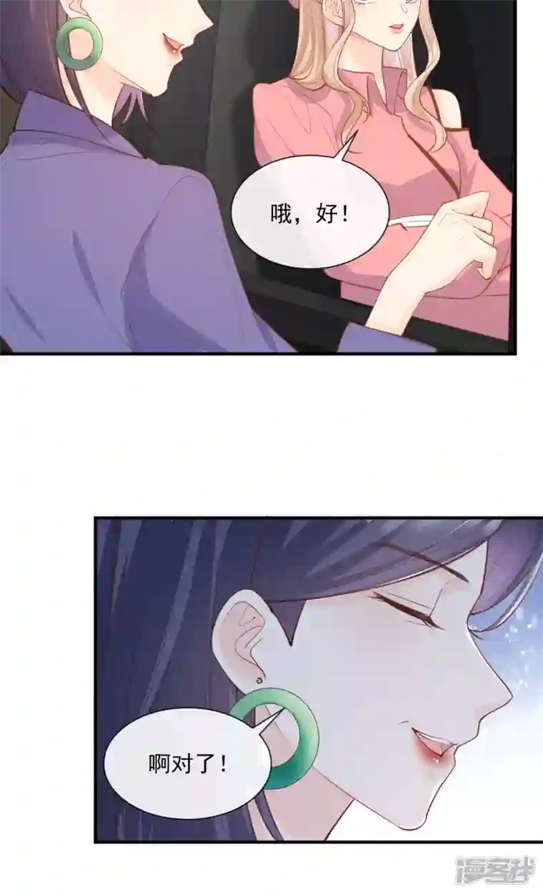 陆总，你老婆又上热搜啦！第65话 陆总请停止你的彩虹屁