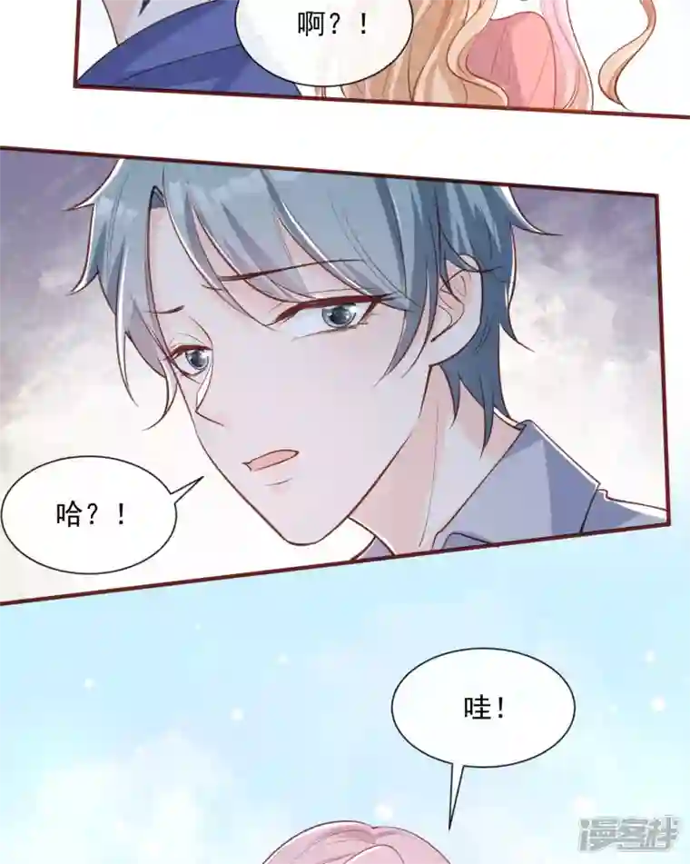 陆总，你老婆又上热搜啦！第65话 陆总请停止你的彩虹屁