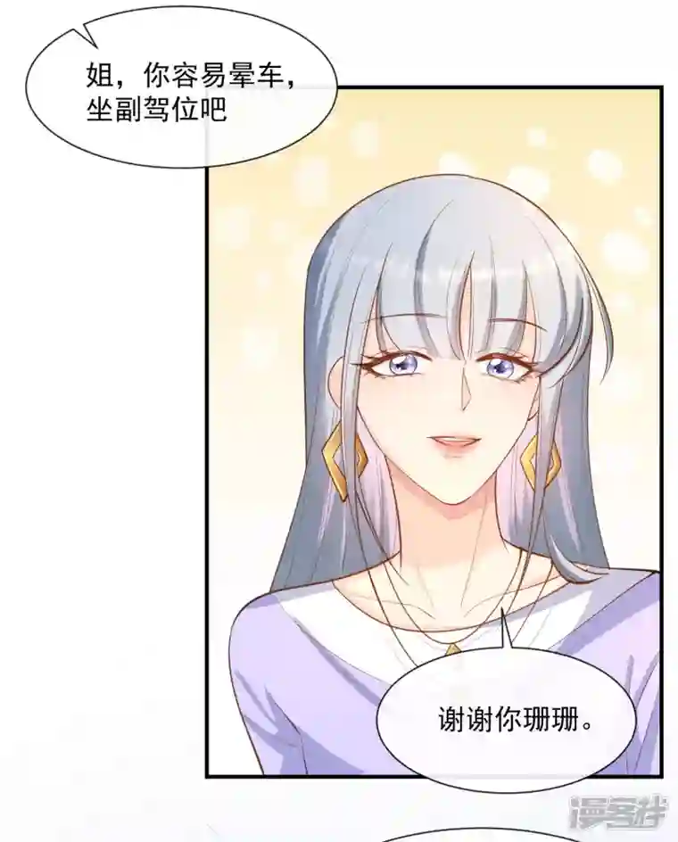 陆总，你老婆又上热搜啦！第65话 陆总请停止你的彩虹屁