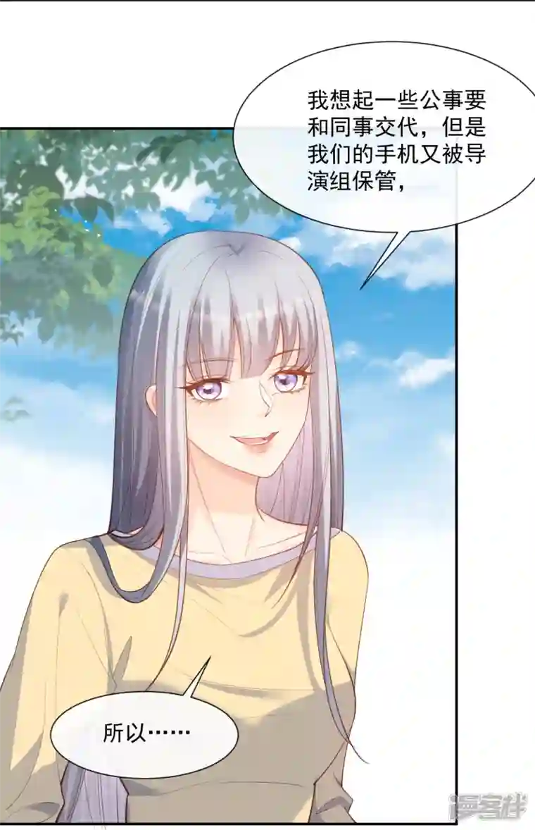 陆总，你老婆又上热搜啦！第66话 和其他人失联了？！