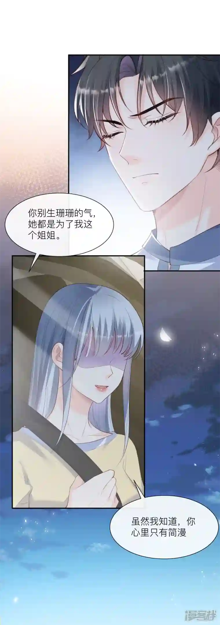 陆总，你老婆又上热搜啦！第66话 和其他人失联了？！