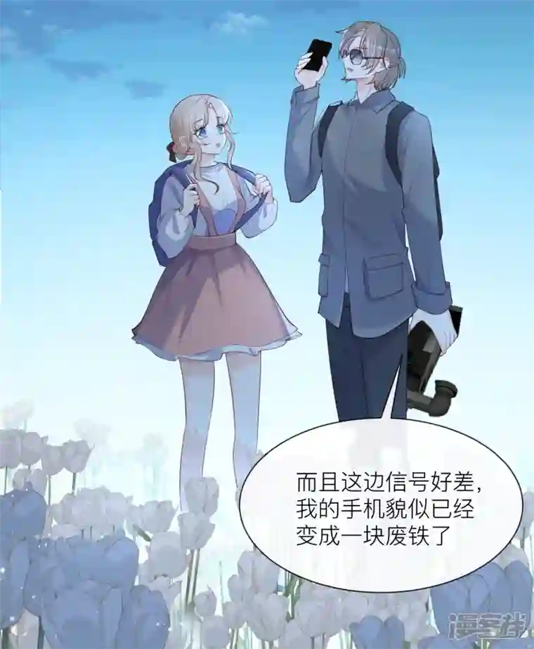 陆总，你老婆又上热搜啦！第66话 和其他人失联了？！