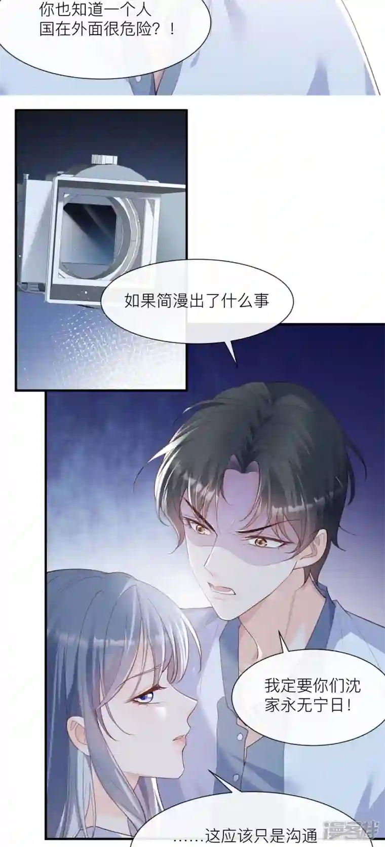 陆总，你老婆又上热搜啦！第66话 和其他人失联了？！