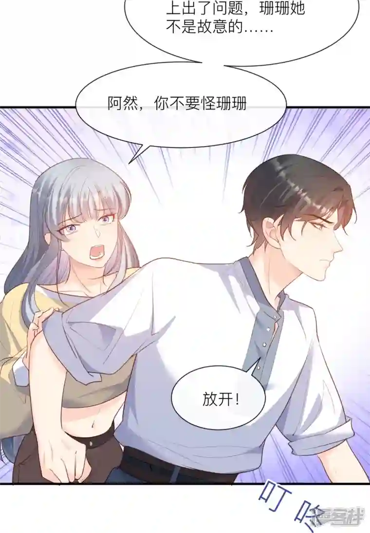 陆总，你老婆又上热搜啦！第66话 和其他人失联了？！