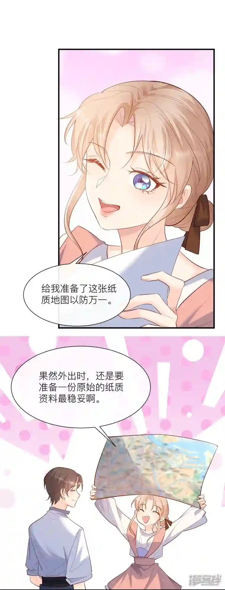 陆总，你老婆又上热搜啦！第66话 和其他人失联了？！