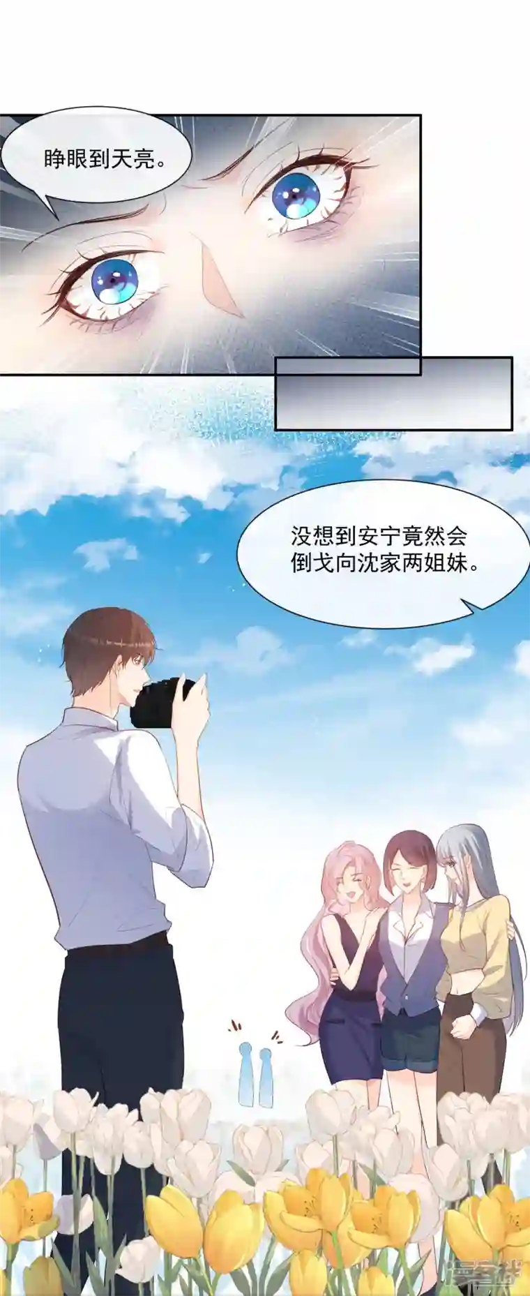 陆总，你老婆又上热搜啦！第66话 和其他人失联了？！