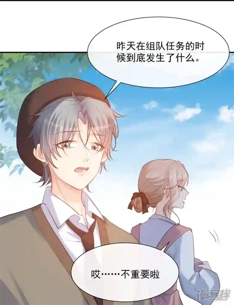 陆总，你老婆又上热搜啦！第66话 和其他人失联了？！